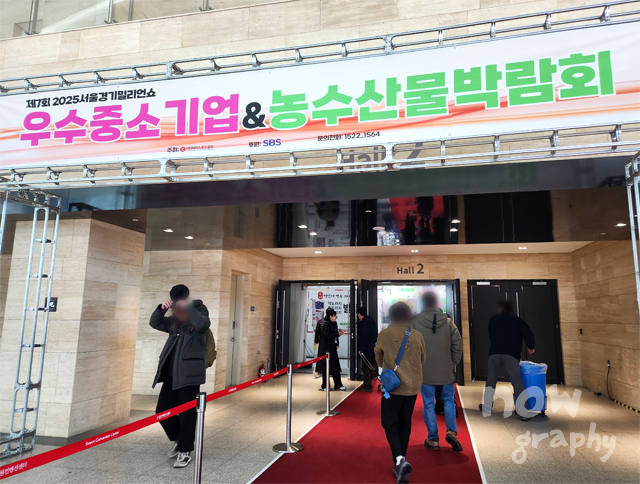 수원-컨벤션센터-우수중소기업-&-농수산물-박람회