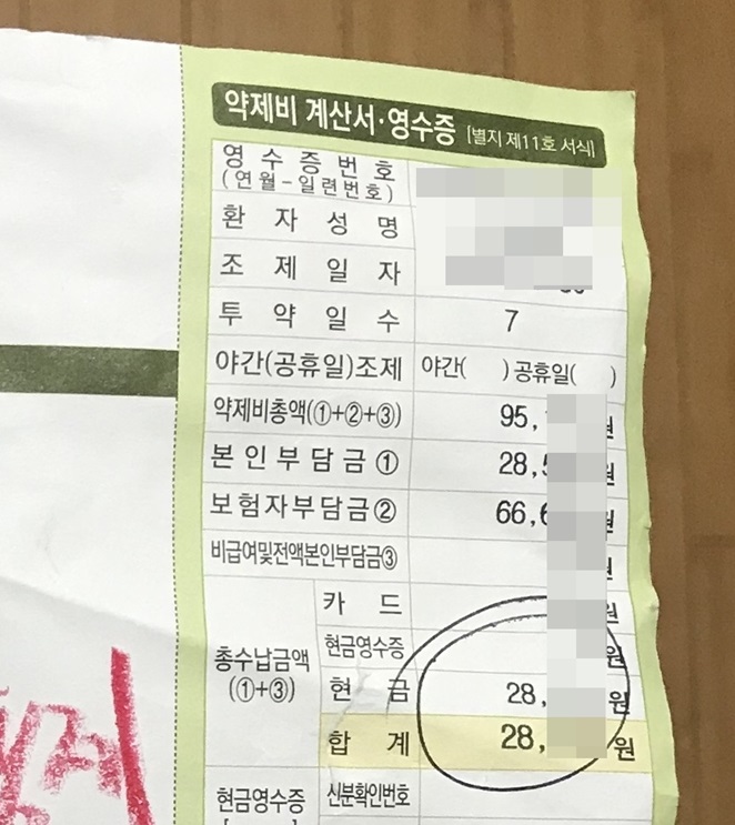대상포진 치료 약값 영수증 사진 (1주일치 항바이러스제 비용)