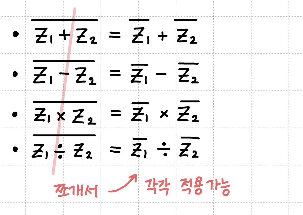 켤레 부호 각각 적용가능 쪼개기 가능