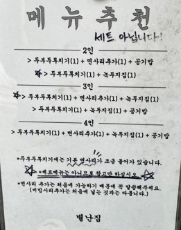 메뉴추천
