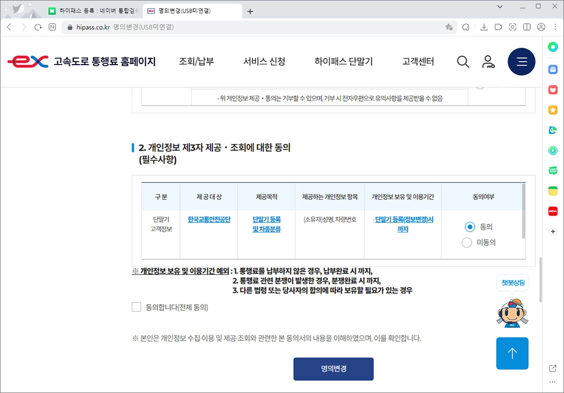 명의 변경 완료