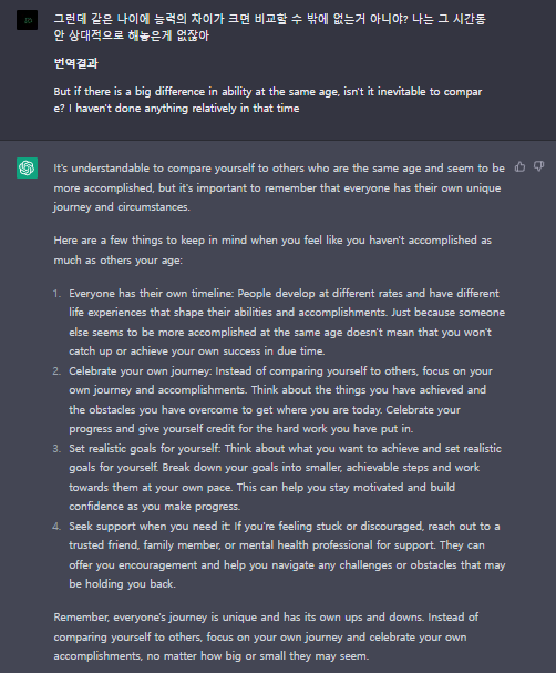 ChatGPT에게 고민 상담 하는 방법