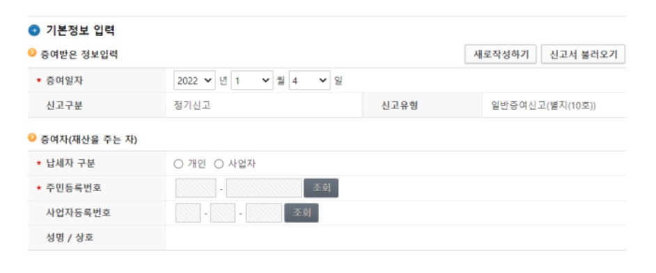 미성년자 증여세 신고