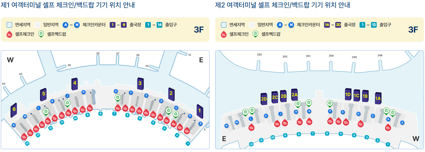 여객터미널 셀프체크인/백드랍 위치