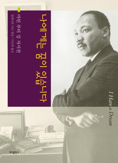 마틴 루터킹 사진 책표지