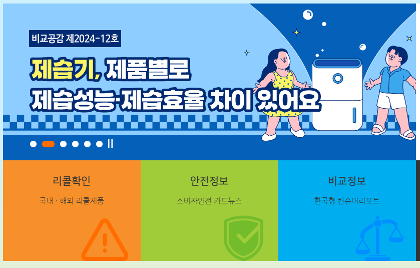소비자24리콜
