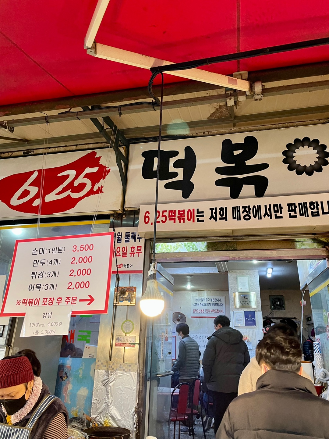 떡볶이
