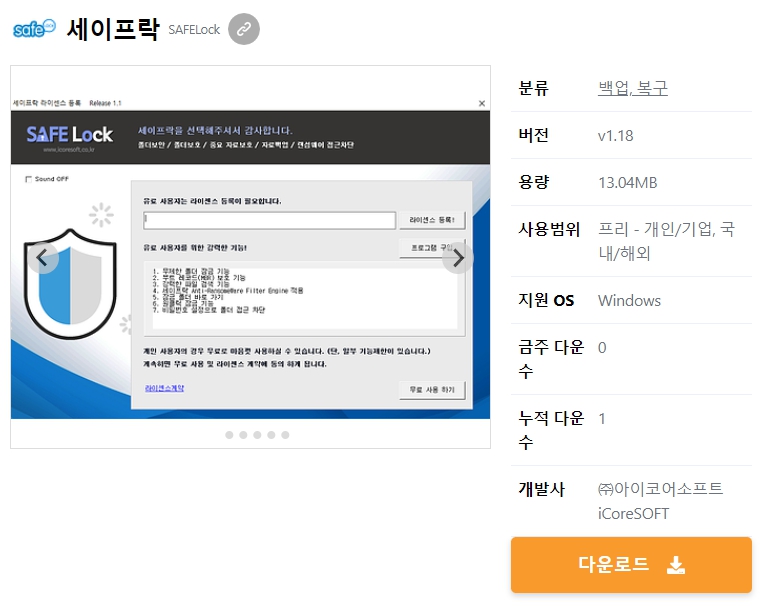세이프락