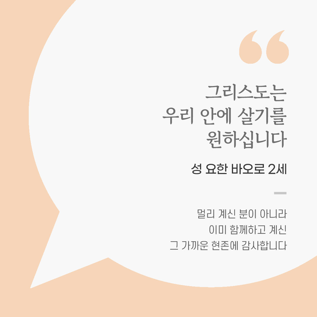오늘 가톨릭 명언 영성 글귀 이미지