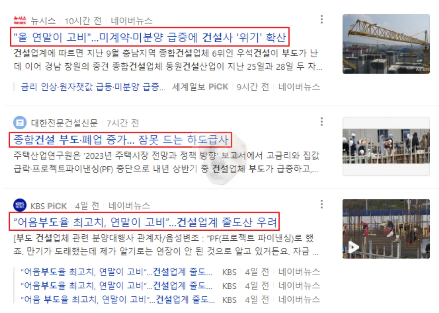 건설사 부도 관련 뉴스 기사