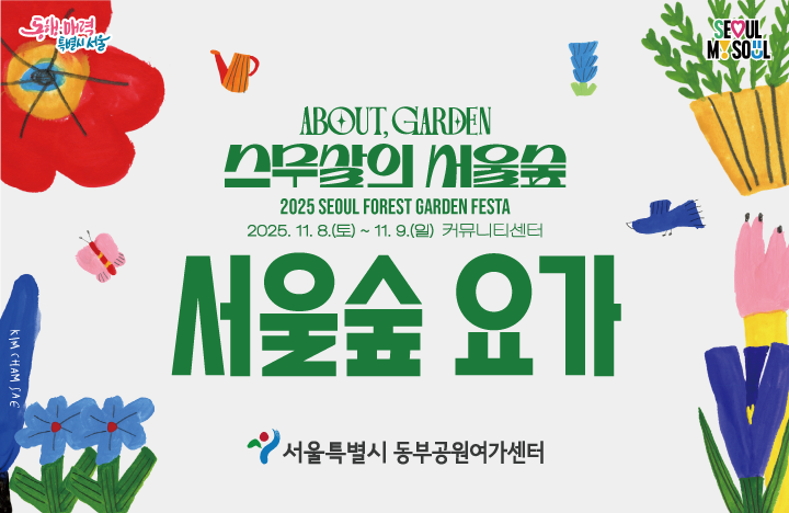 서울숲 요가