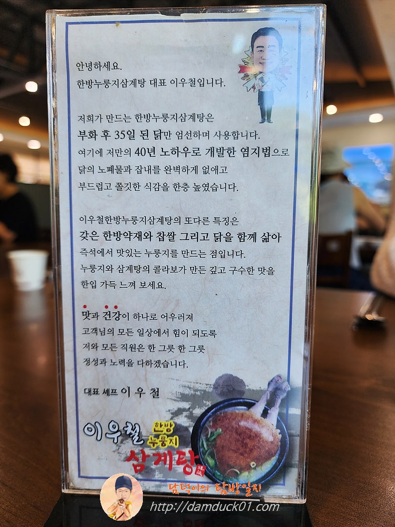 이우철한방누룽지삼계탕 메뉴