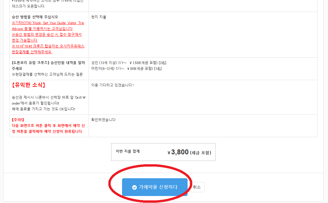 원더크루즈 예약방법7