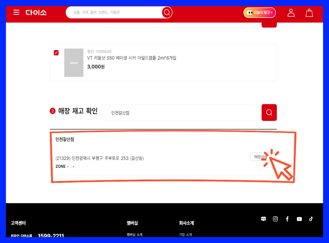 다이소몰 재고 조회 홈페이지 6