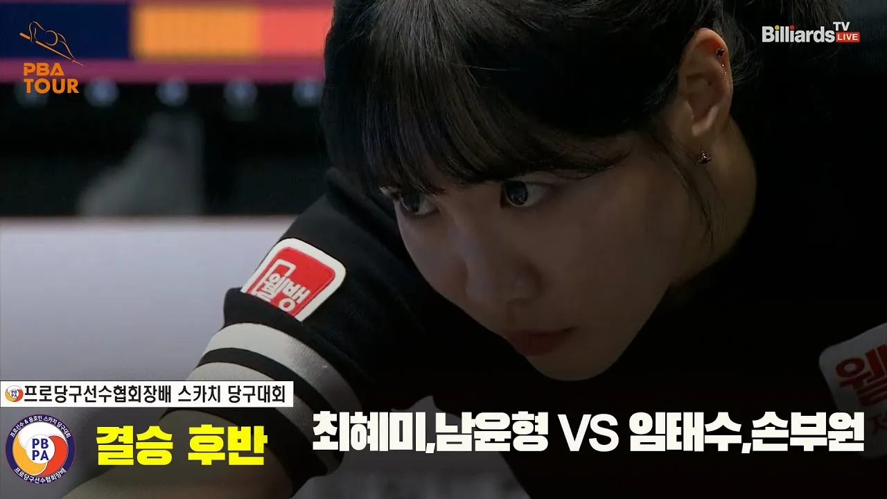 2025 프로·동호인 스카치 당구대회 결과 – 최혜미·남윤형 우승 및 상금 정리