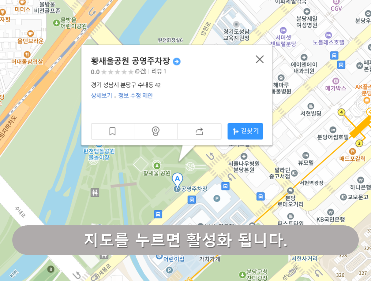 서현역 주차장 - 황새울 공영주차장