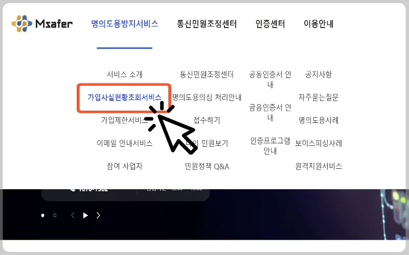 명의도용방지 서비스 가입_2