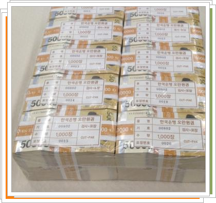 관봉권 이미지(5만원권)