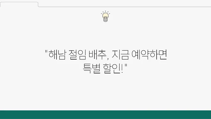 화원 농협 해남 명품 절임 배추 가격 비교, 사전 예약 할인 혜택 - 절임 배추, 화원 농협, 가격 비교