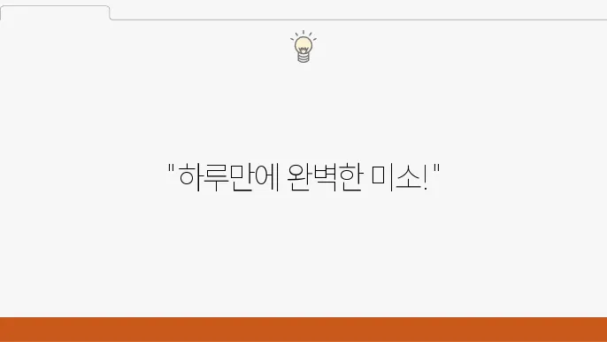 하루에 식립하는 임플란트, 기능성과 심미성을 동시에!