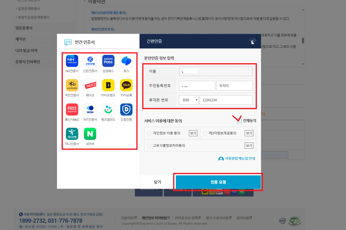 민원24시 가족관계증명서 발급
