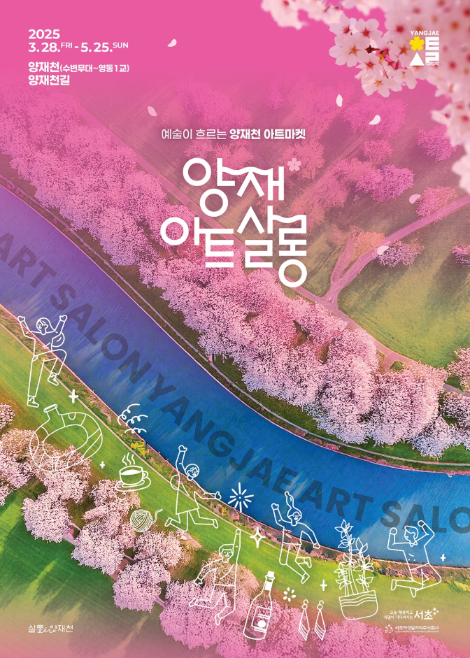 양재 아트살롱