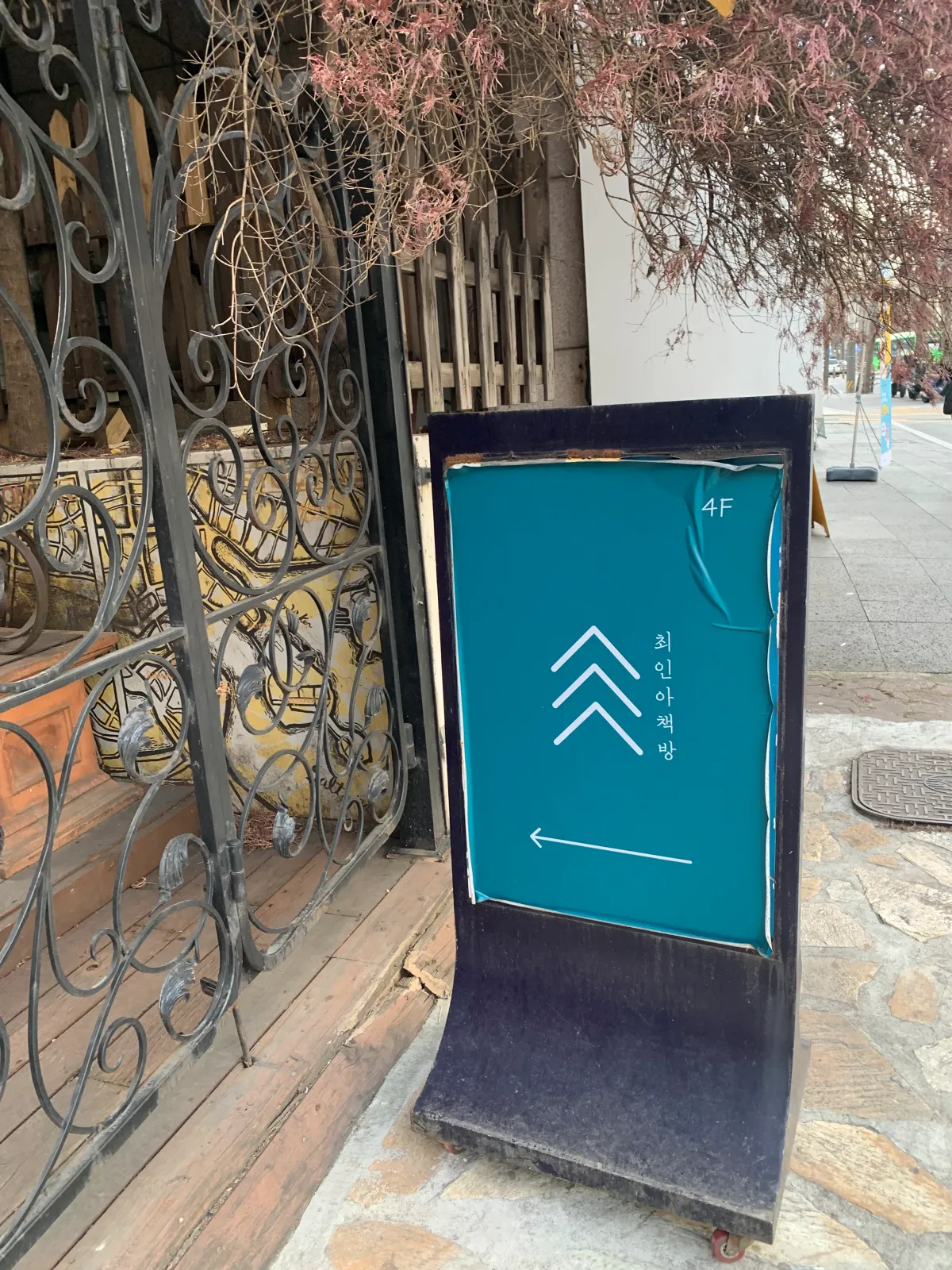 최인아-책방-입구-입간판