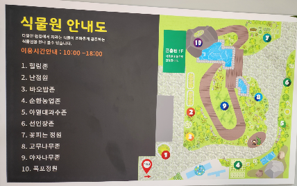 국립농업박물관 식물원 안내도