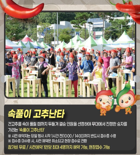 괴산 고추축제 속풀이 고추난타