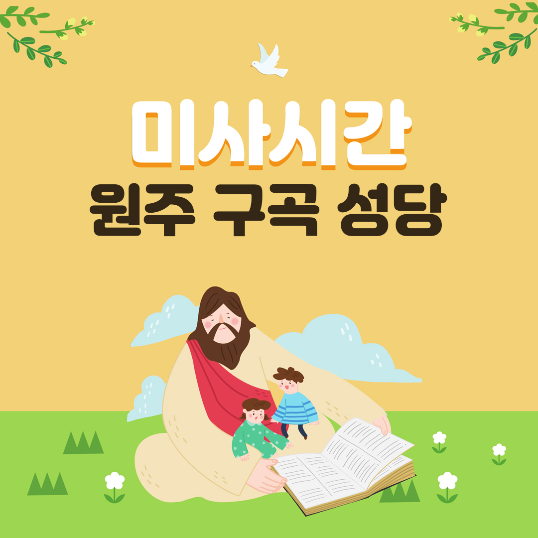 강원 원주 구곡성당