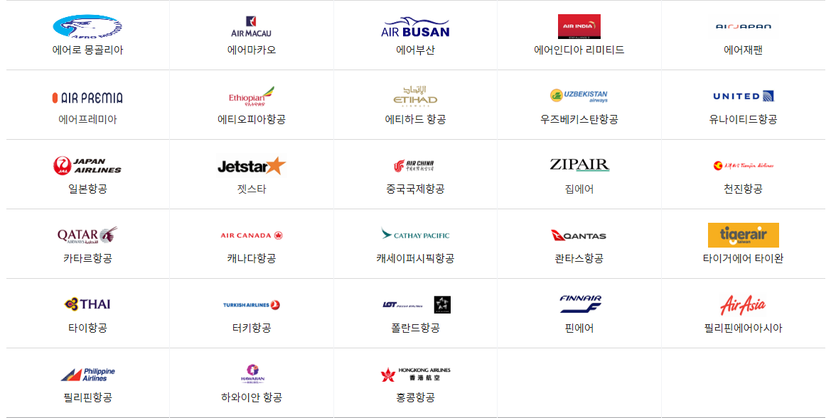 인천공항 제1여객터미널 제2여객터미널 이용 항공사 차이