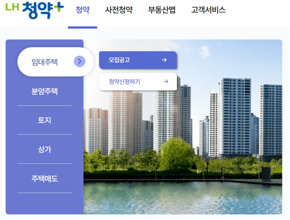 LH든든전세주택 임대주택 메뉴에서 청약 신청하기 메뉴 안내