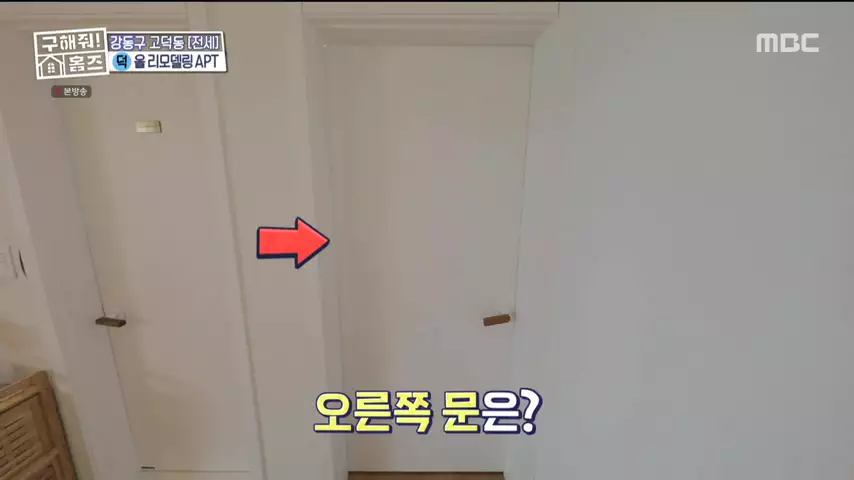 구해줘홈즈 고덕한 산책가 동물병원 인접 강동구 고덕 전세 매매 매물 가격 및 구조 인테리어 리모델링 최종선택 강재준 양세찬 소개