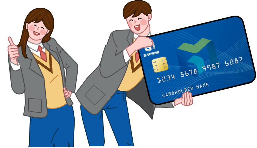 경기도 청소년 교통비 지원