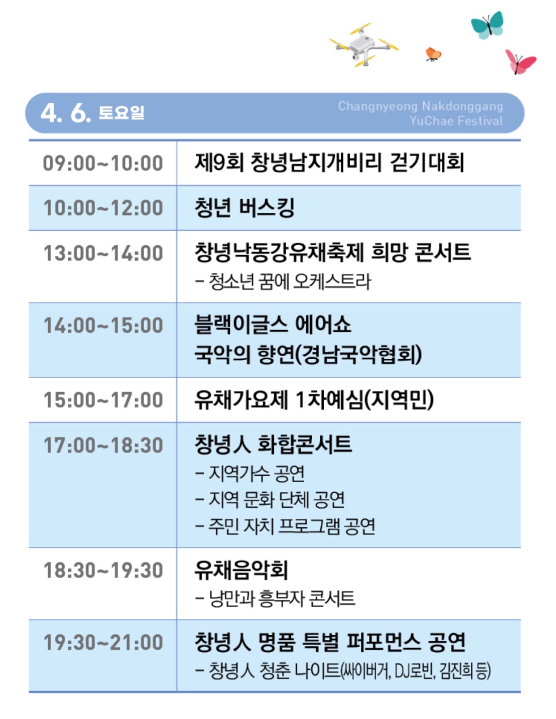 남지 유채꽃 축제 일정