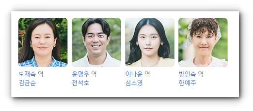 '엄마친구아들' 드라마 정보 및 등장인물, OTT 다시 보기