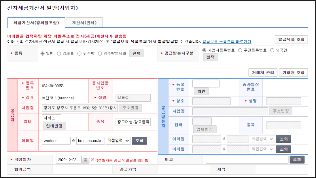 국세청 홈택스 전자세금계산서 양식 안내 이미지