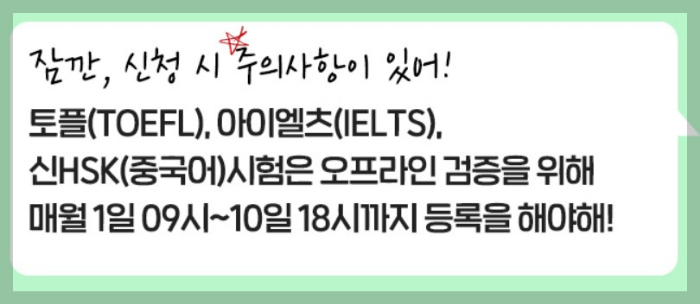 어학성적사전등록제도 공무원취준생