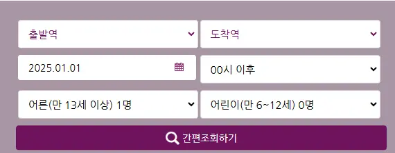 기차표 조회