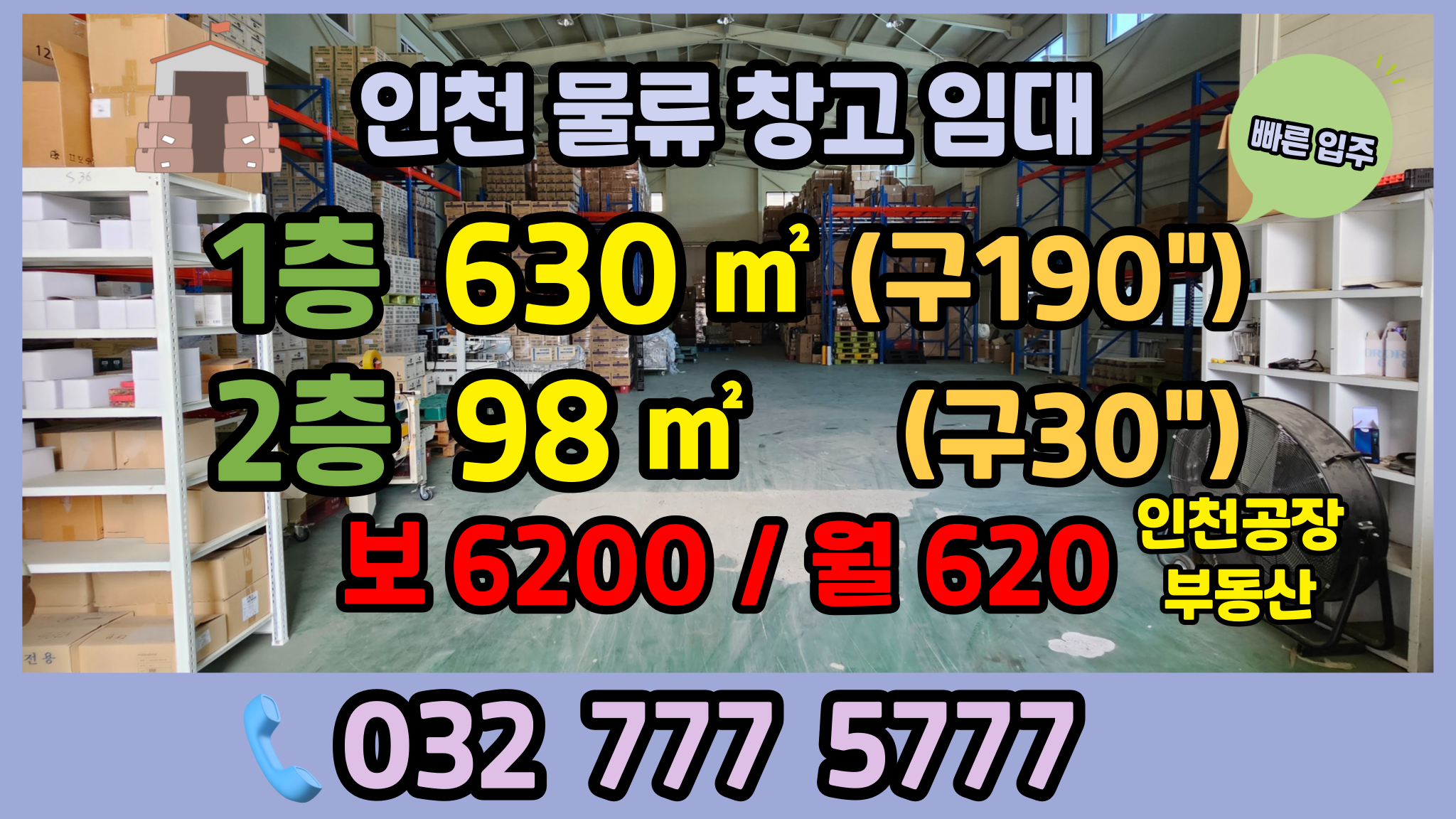 인천창고임대 로고