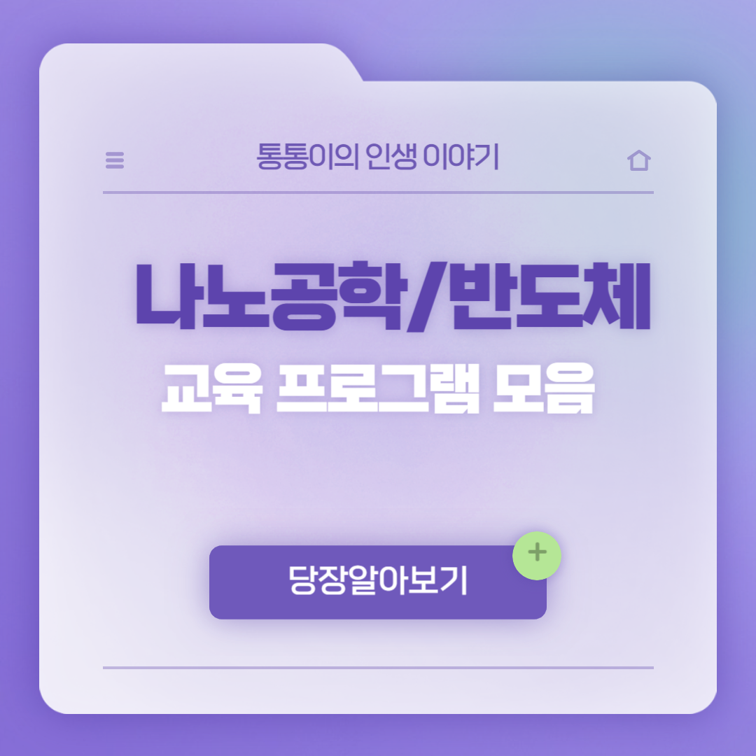 나노공학 관련 프로그램 모음