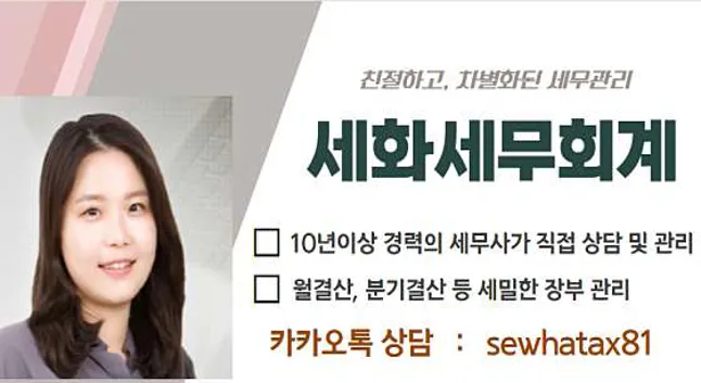 세화세무회계