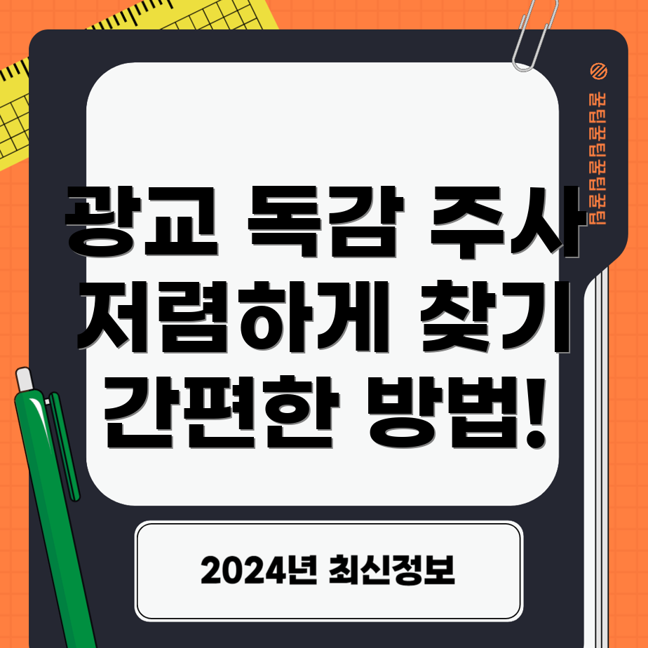 광교 지역 저렴한 독감 예방 주사