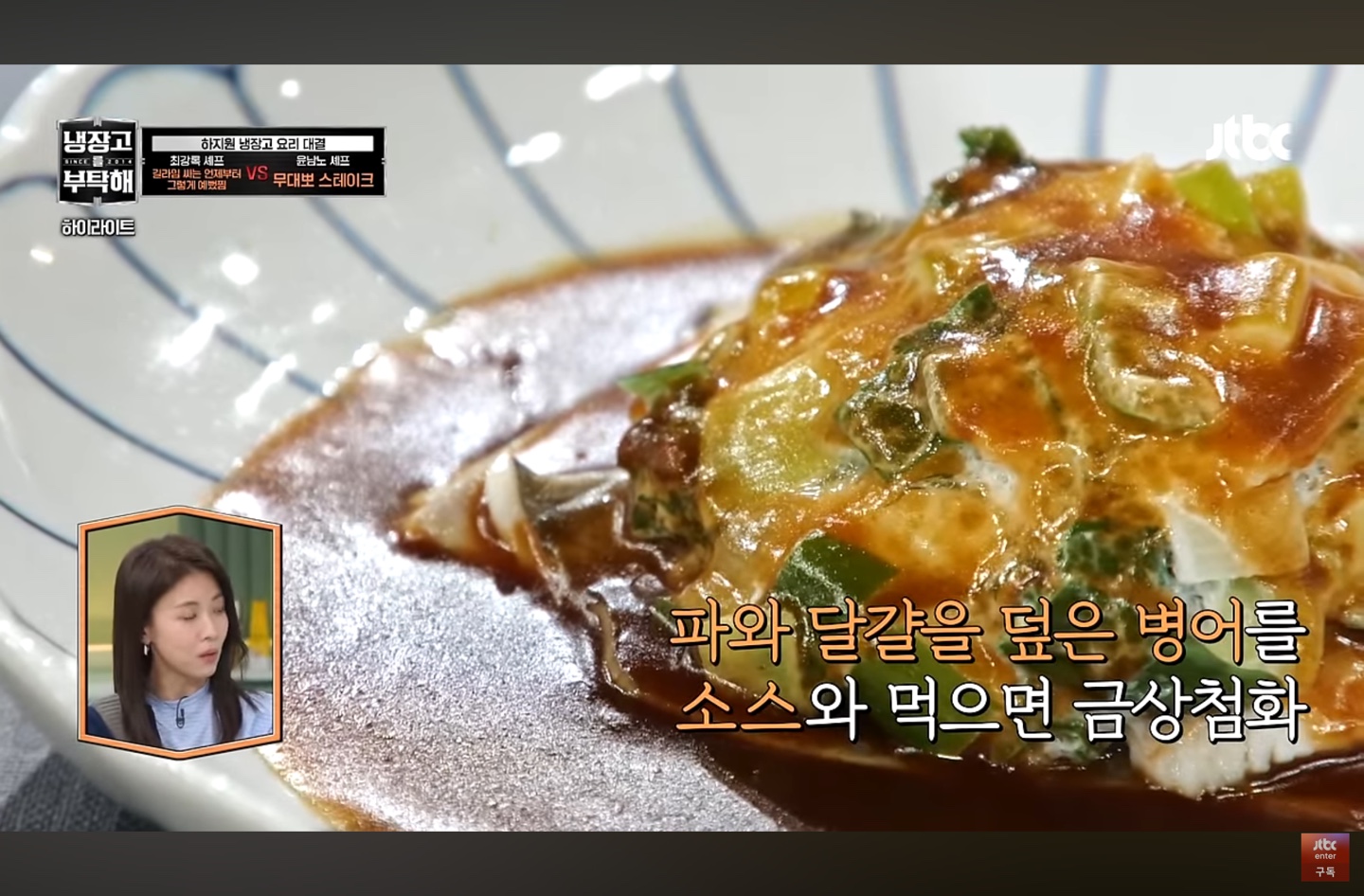 최강록-음식-을-평가중인-하지원