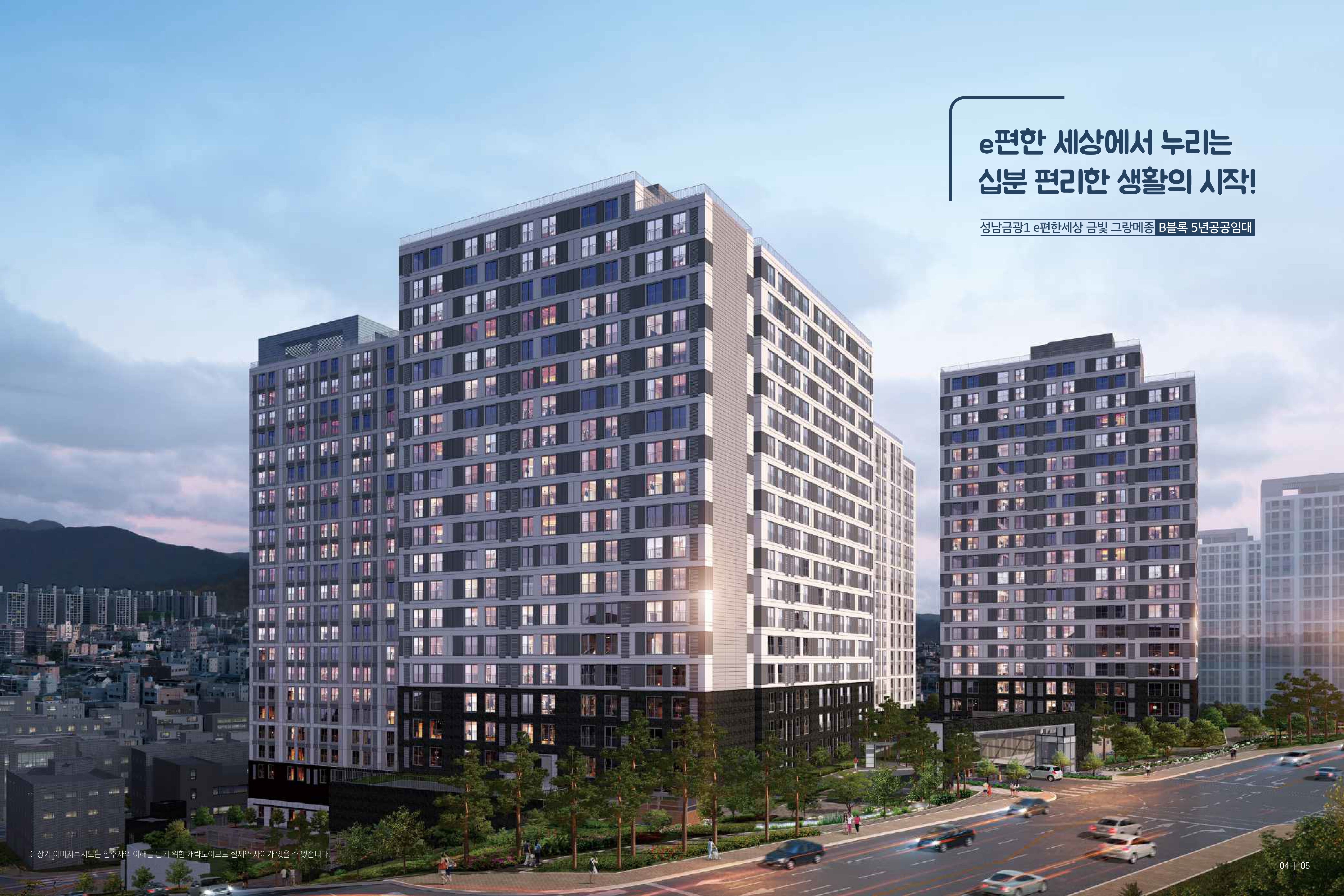 e편한세상 금빛 그랑메종 4단지