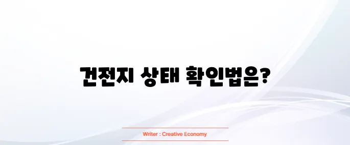 도어락 건전지 방전