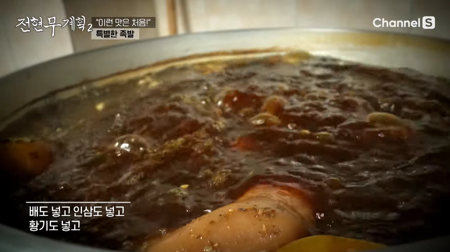 특별한 족발