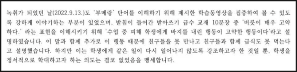 담당 교사 경위서