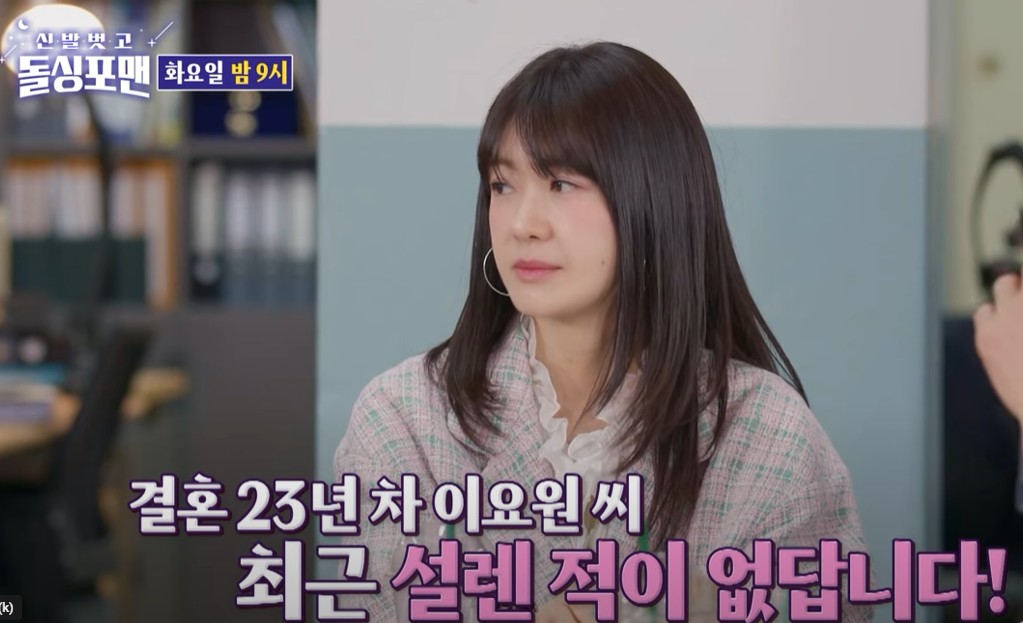 이요원 남편 돌싱포맨4