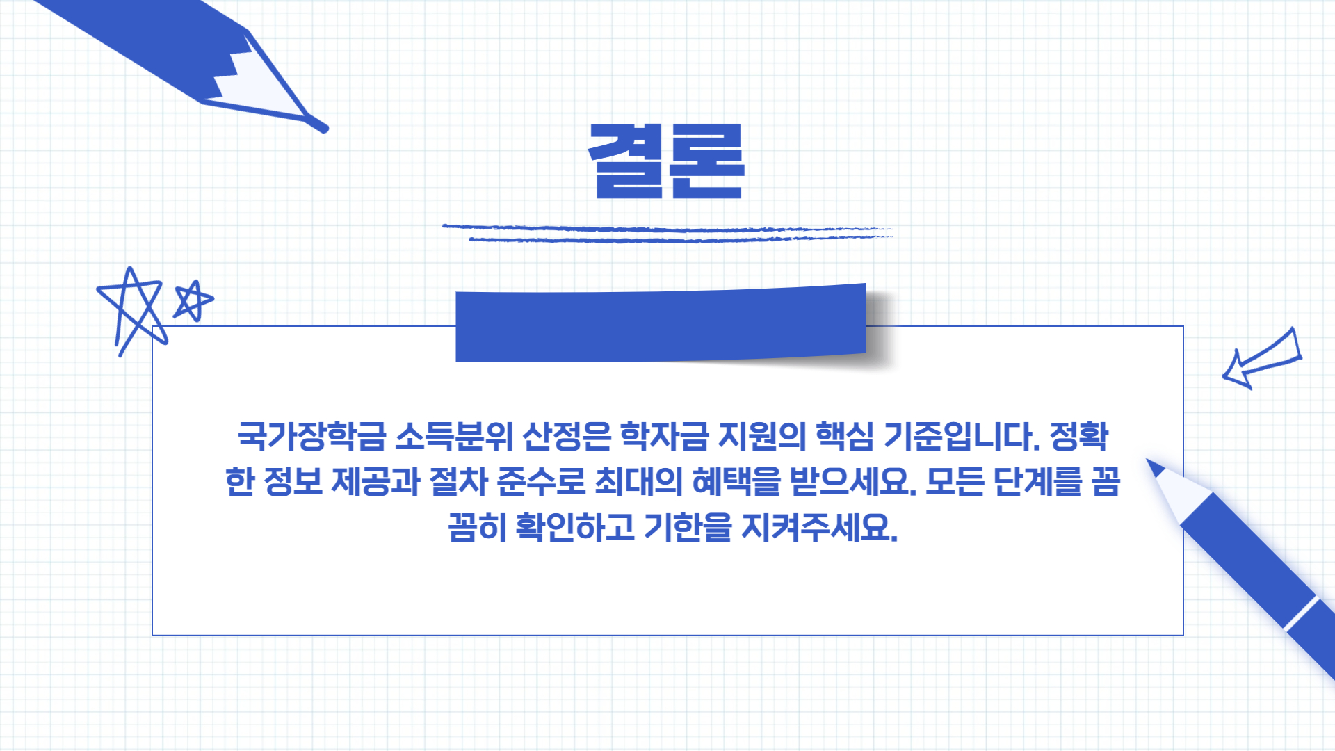 국가장학금 소득분위